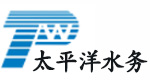太(tài)平洋水(shui)處理有(yǒu)限公司(si)